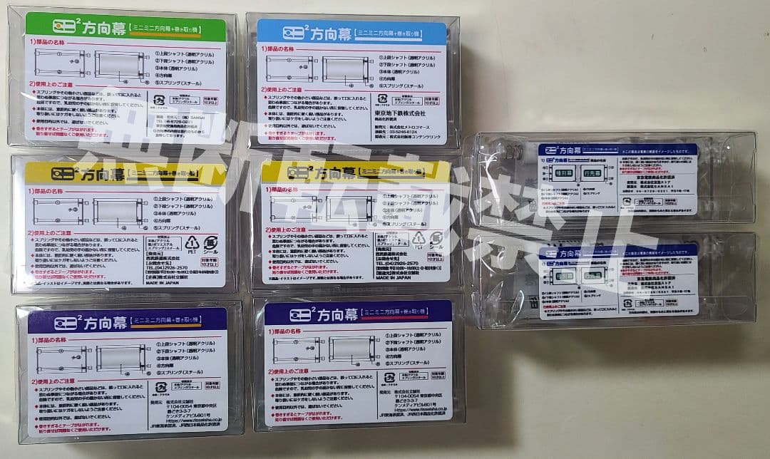 【新品】ミニミニ方向幕 東京8点セット