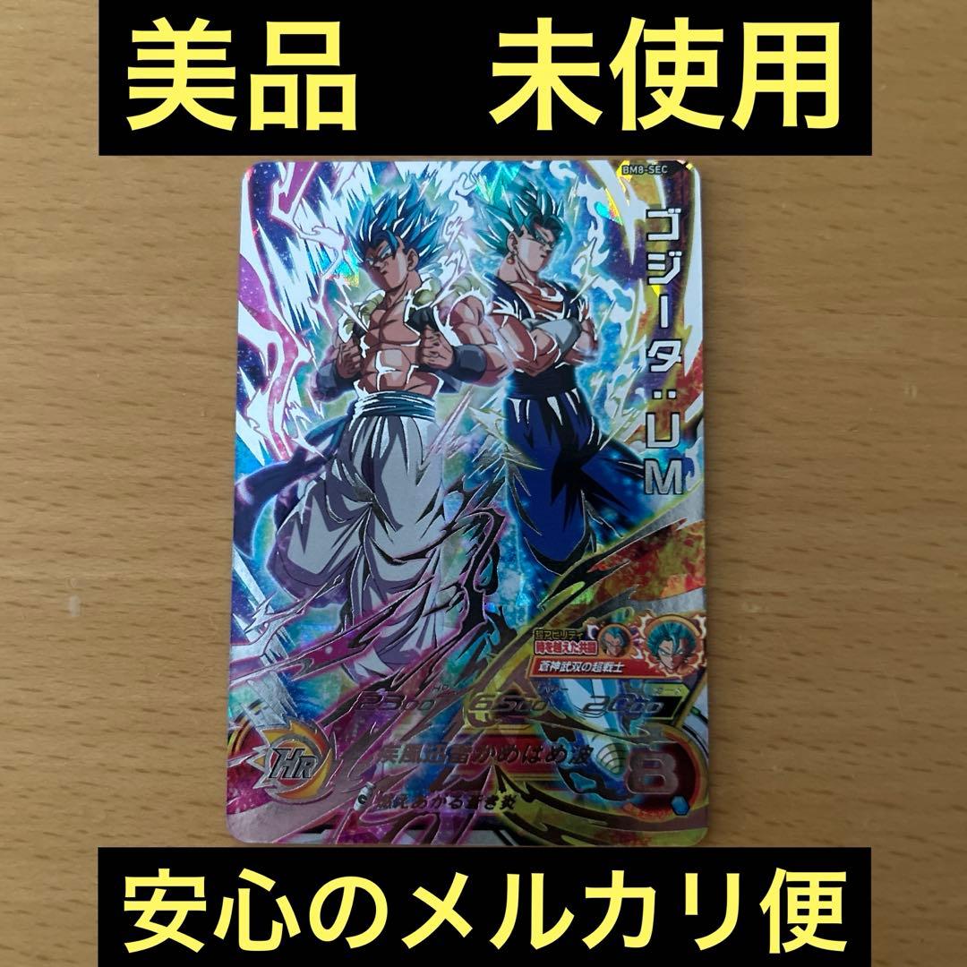 スーパードラゴンボールヒーローズ　BM8-SEC ゴジータ