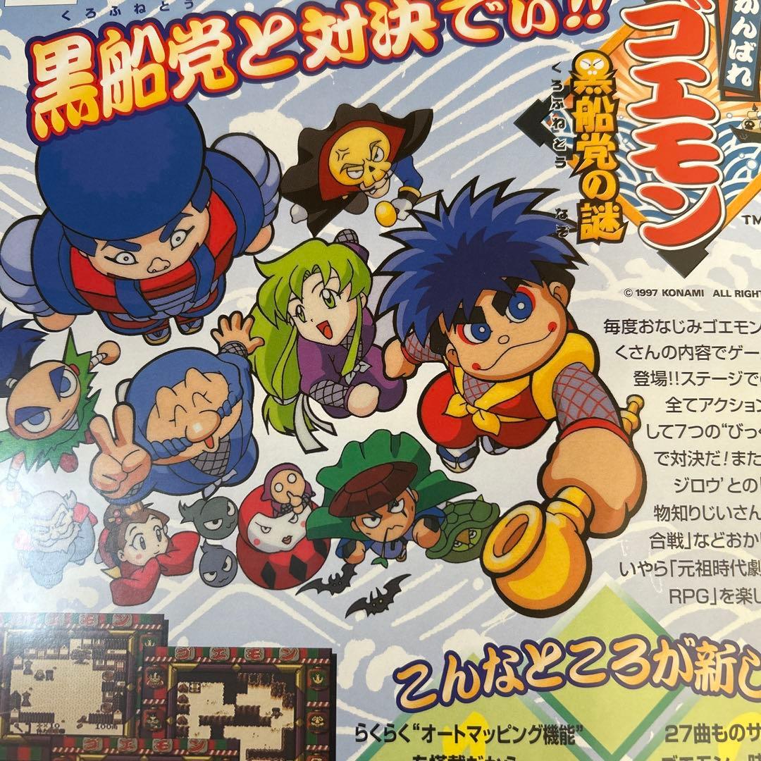 【難あり】悪魔城ドラキュラ漆黒たる前奏曲 がんばれゴエモン A4公式チラシ