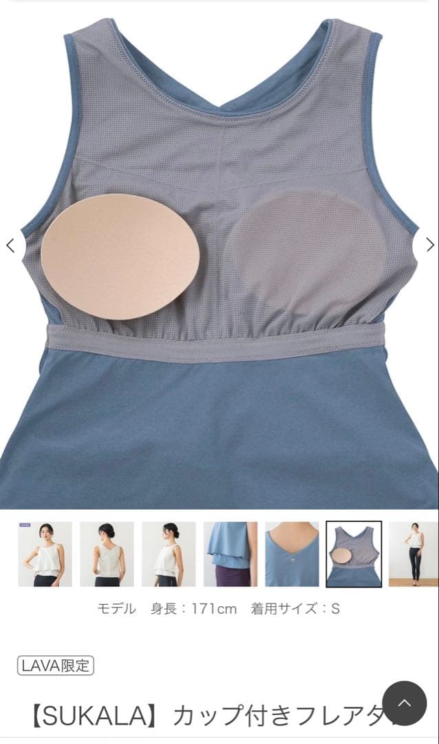 【新品未使用】SUKALA カップ付きフレアタンクトップ Mサイズ