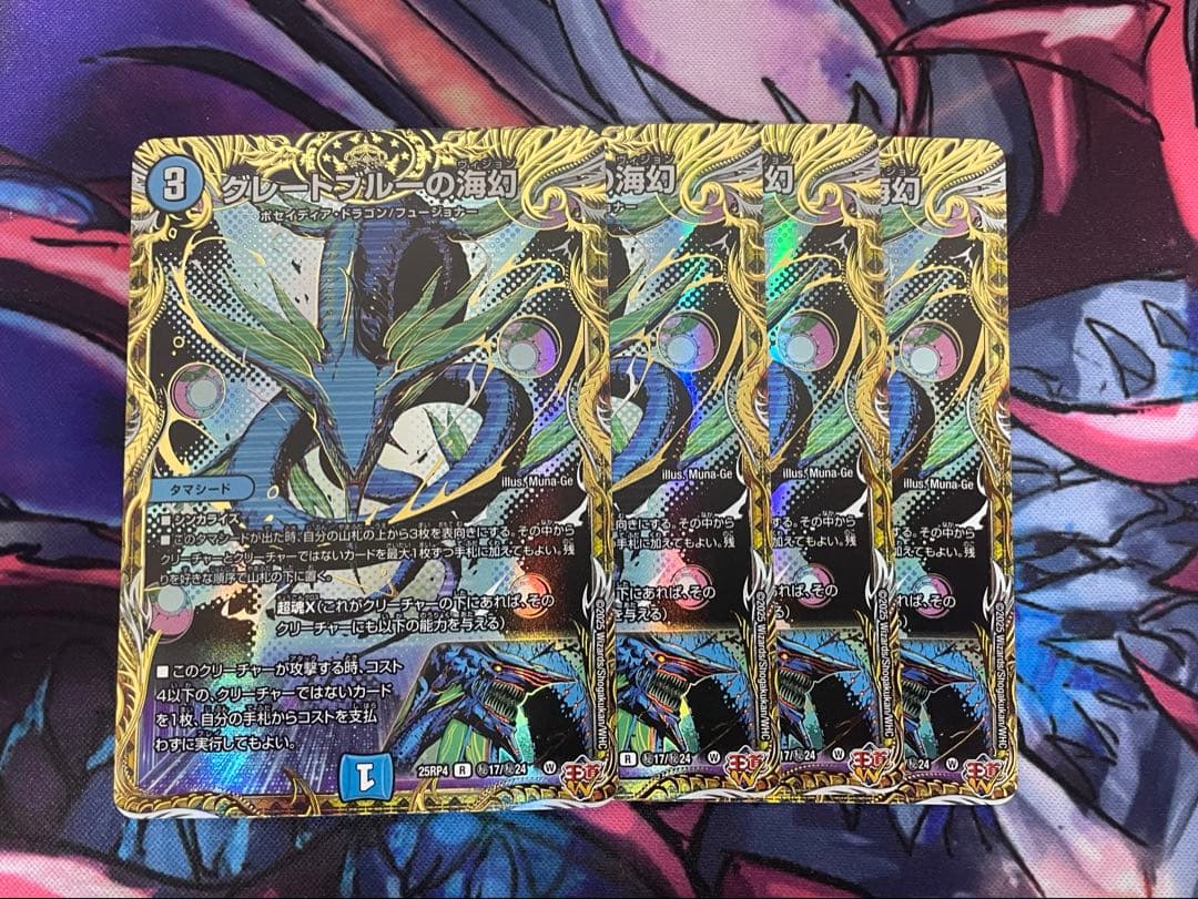 デュエルマスターズ グレートブルーの海幻 シークレット 4枚
