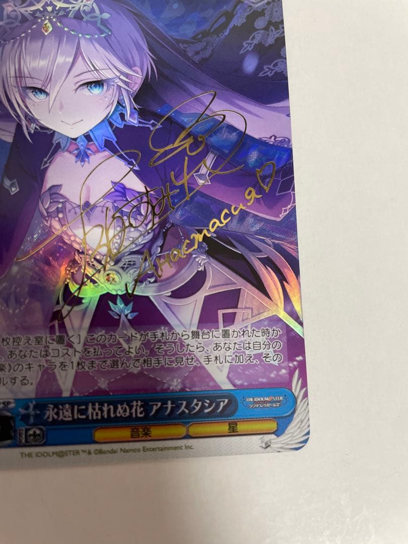 ヴァイスシュヴァルツ 永遠に枯れぬ花 アナスタシア SP サイン入り