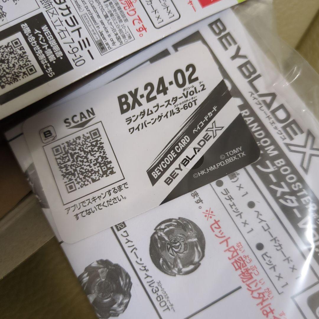 Beyblade X BX-24 ランダムブースター Vol.2