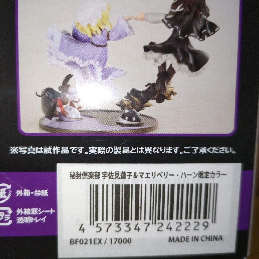秘封倶楽部 宇佐見蓮子＆マエリベリー・ハーン 限定カラー フィギュア 2月6日迄