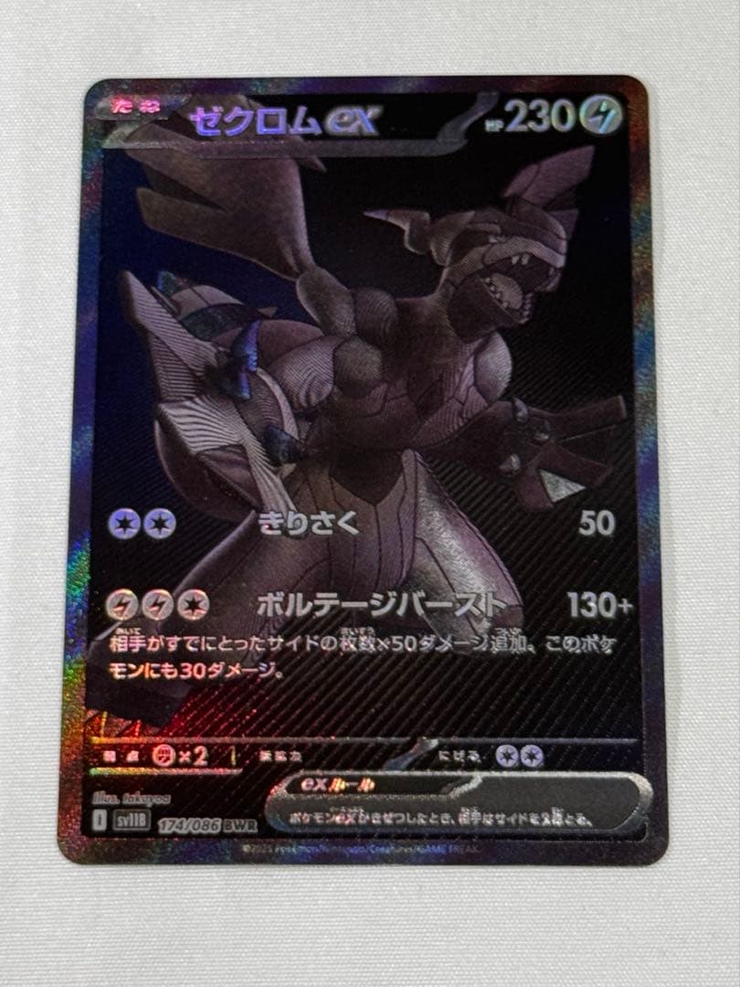【傷あり特価】ゼクロムex bwr ポケモンカード