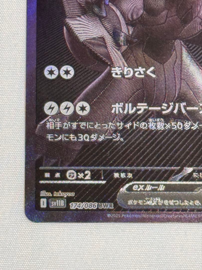 【傷あり特価】ゼクロムex bwr ポケモンカード