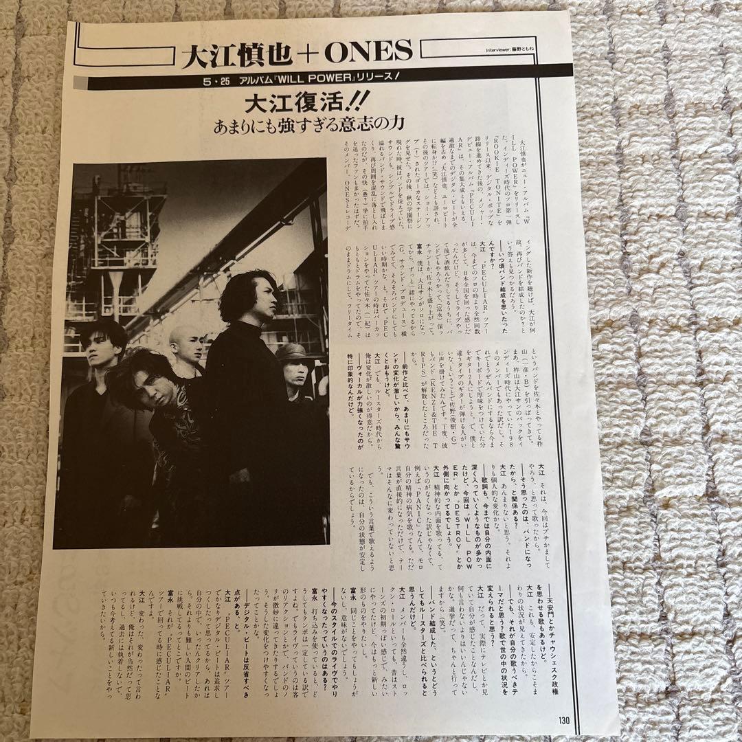 大江慎也 THE ROOSTERS 切り抜き