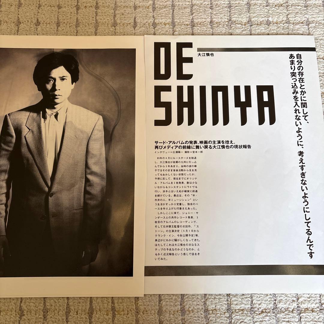 大江慎也 THE ROOSTERS 切り抜き