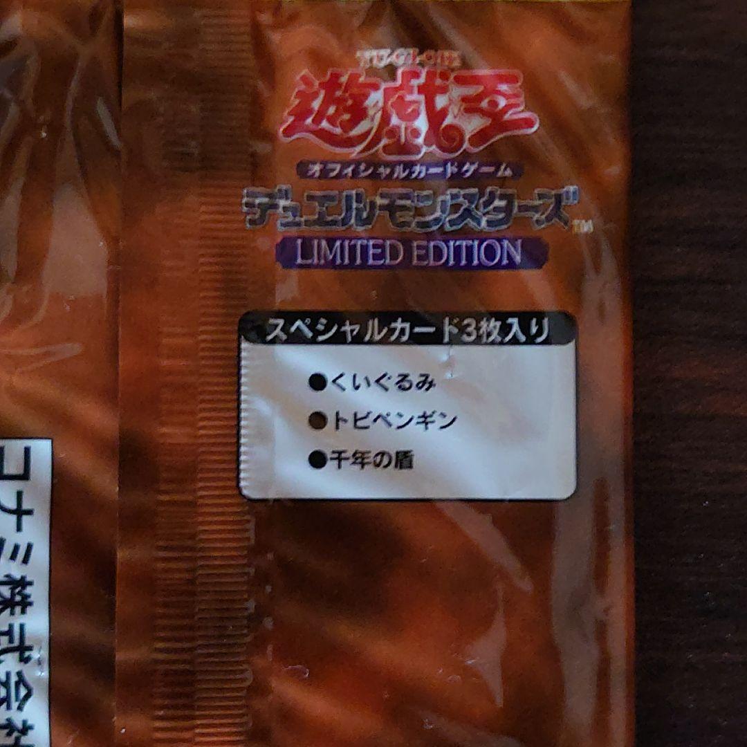 遊戯王 デュエルモンスターズ リミテッドエディション