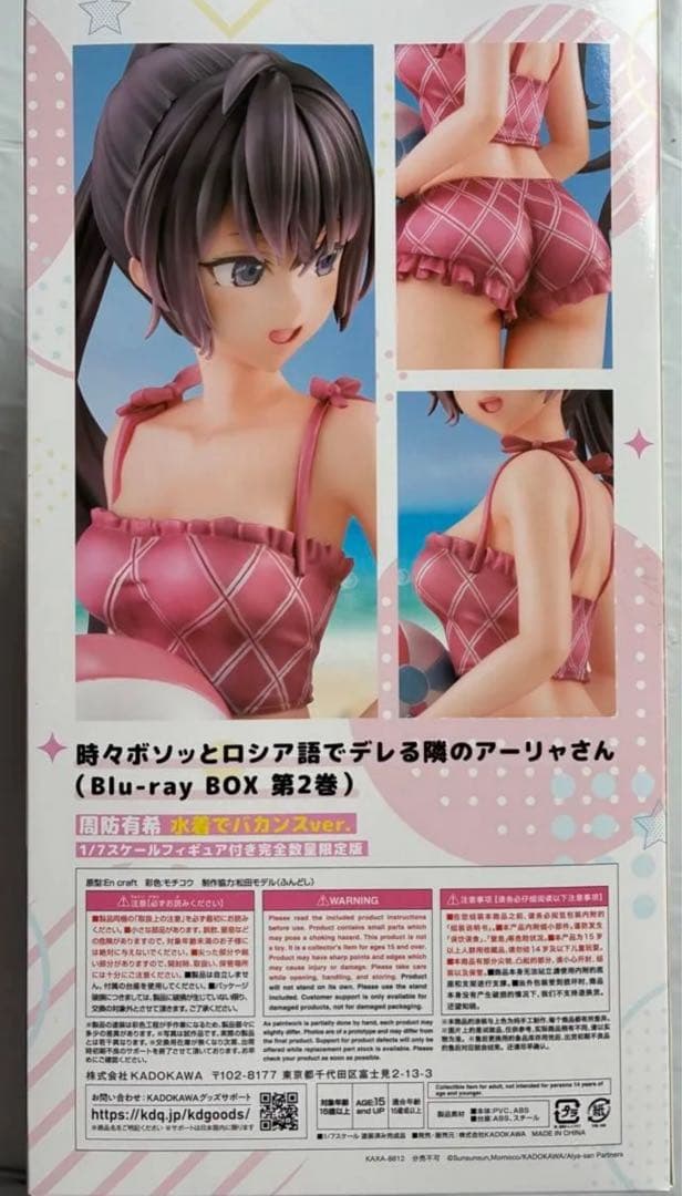 ロシア語でデレる隣のアーリャさん、Blu-ray第2巻完全数量限定版の周防有希