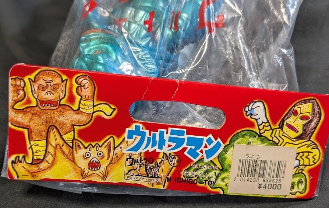 ラゴン「ウルトラQ」登場怪獣（Ｍ１号）ソフビフィギュア 未開封