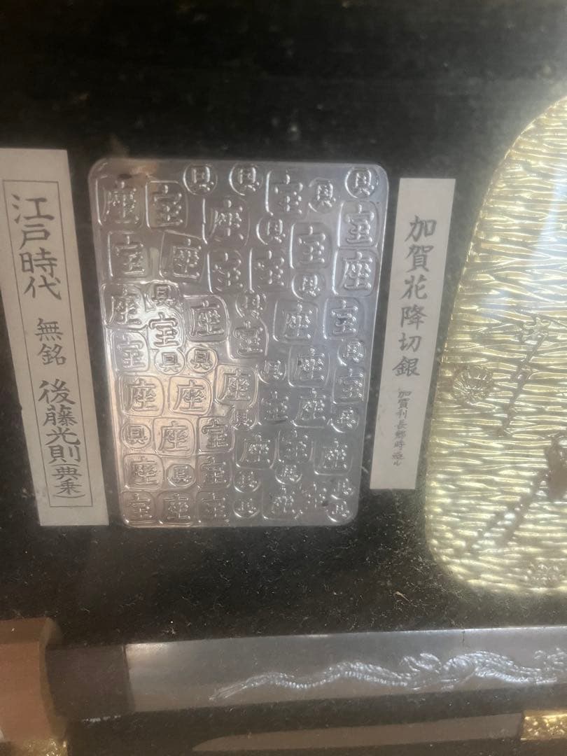 骨董品　家宝　江戸時代刀や大判
