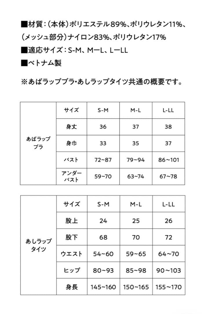 あばラップベルト　今村式あばブラ&ハイウエストスリムタイツ