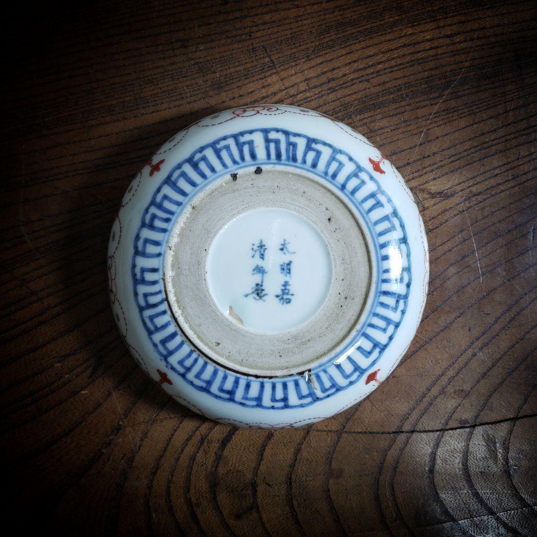 小皿 古伊万里 明治 丸窓 ようらく 四方襷文様 大明嘉清年製 イ号 ニュウ