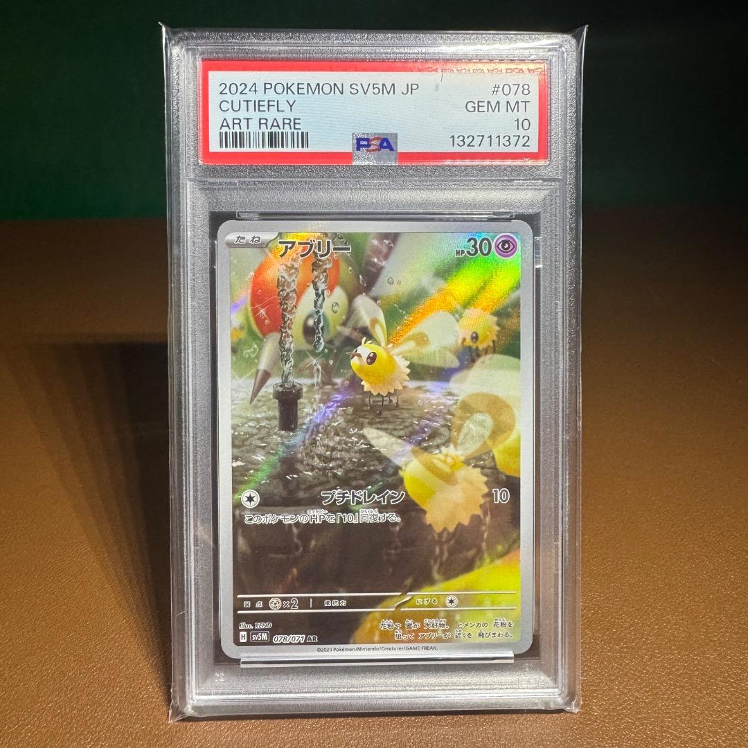 「ARのセット」 PSA10 が2枚 ＆ AR30枚