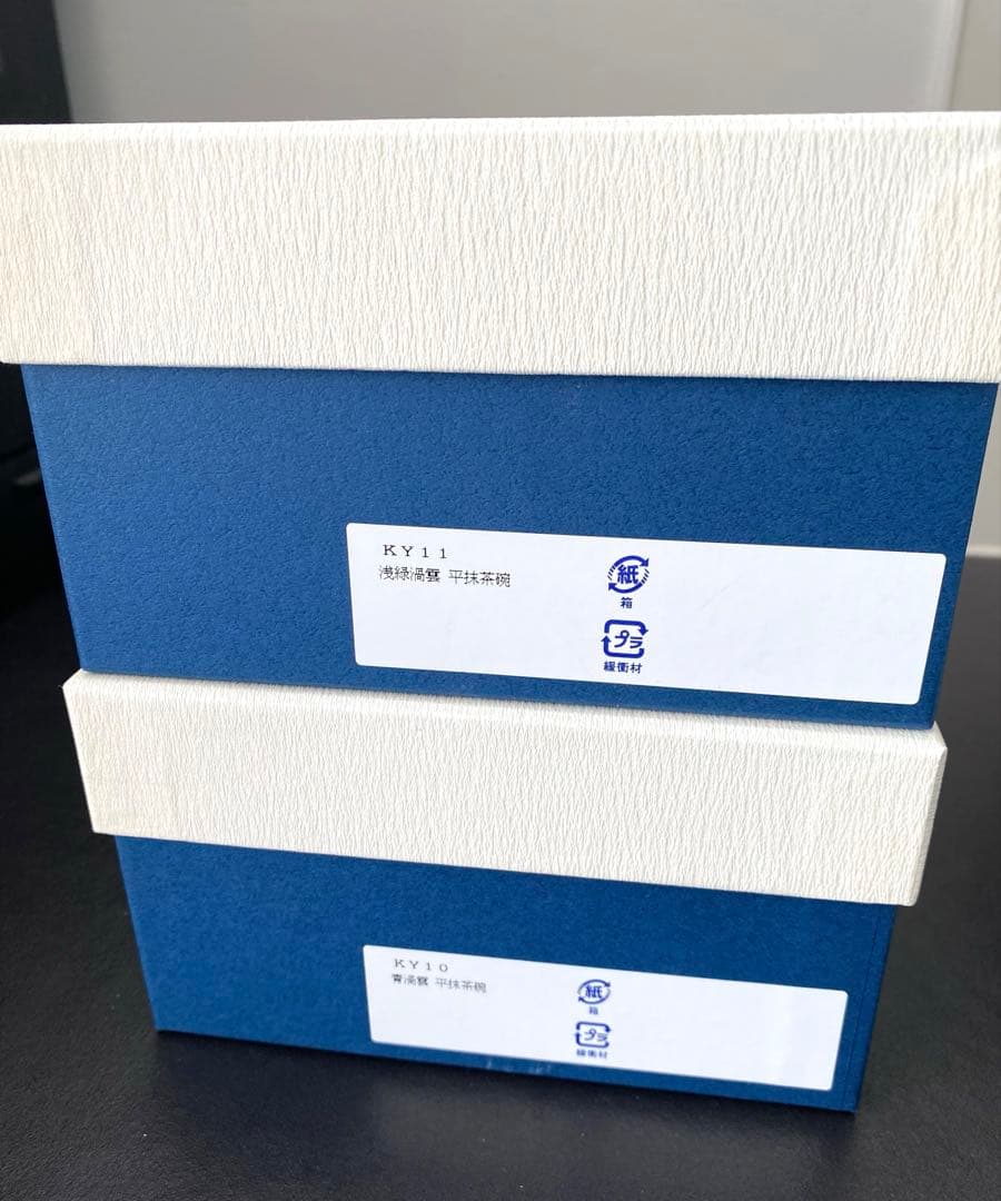 【新品】京都 宇治丸久小山園 抹茶茶碗 すりガラス 緑渦雲 青渦雲 2個セット