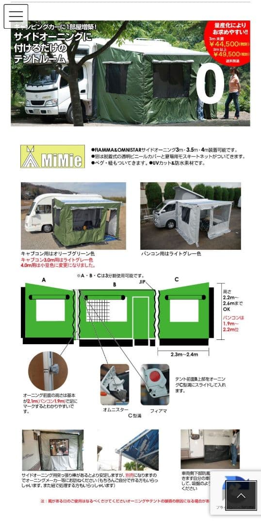 TACOS キャンピングカー　テントルームMiMie　キャンピングカー