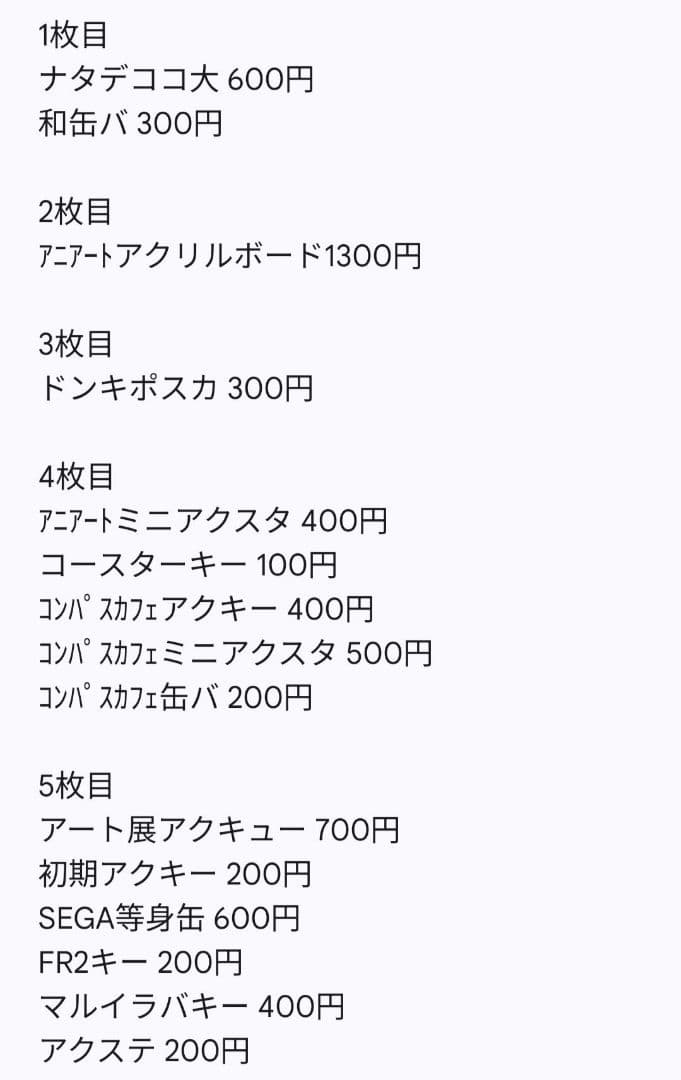 メグメグ グッズ まとめ売り