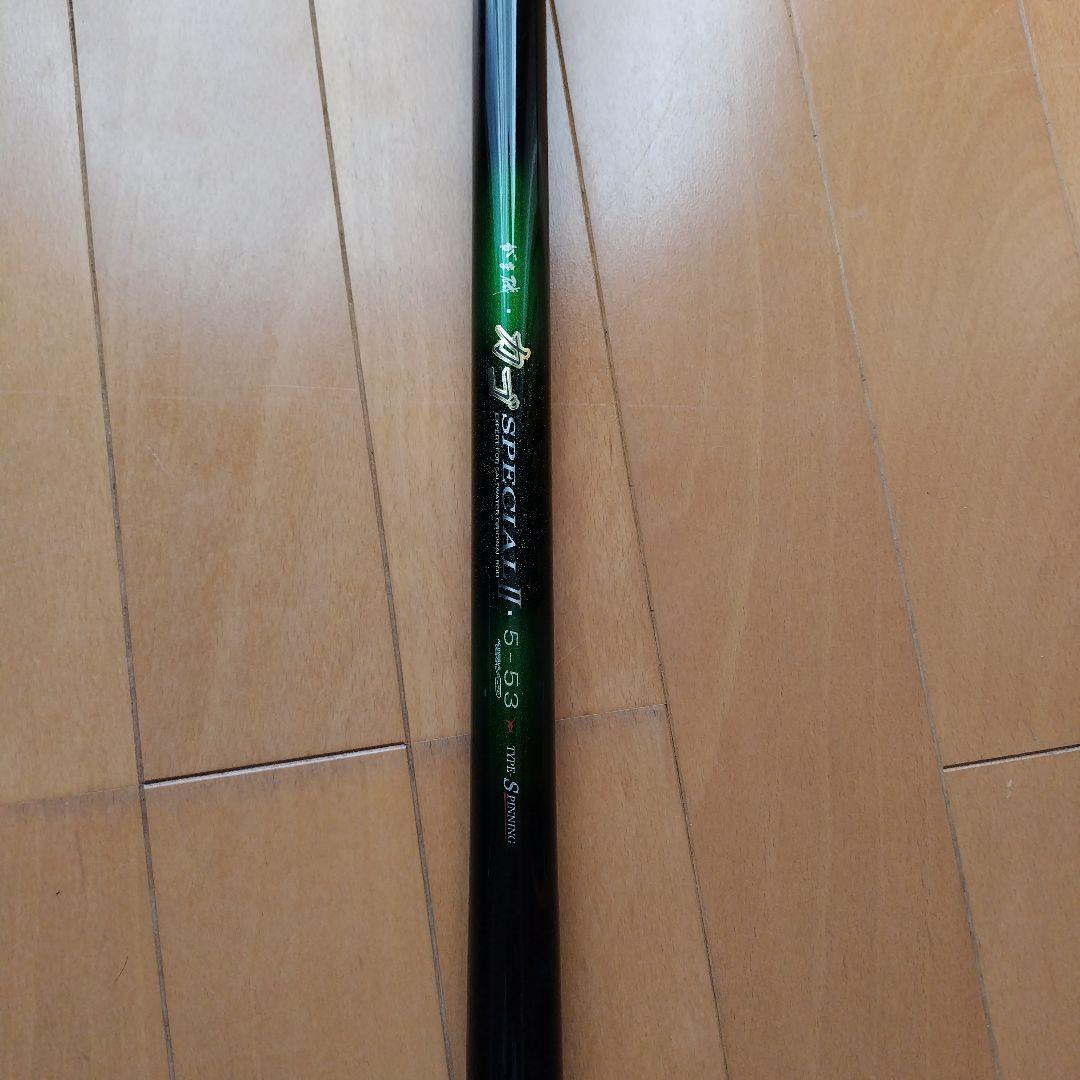 がまかつカゴ スペシャルII 磯竿 5-53美品