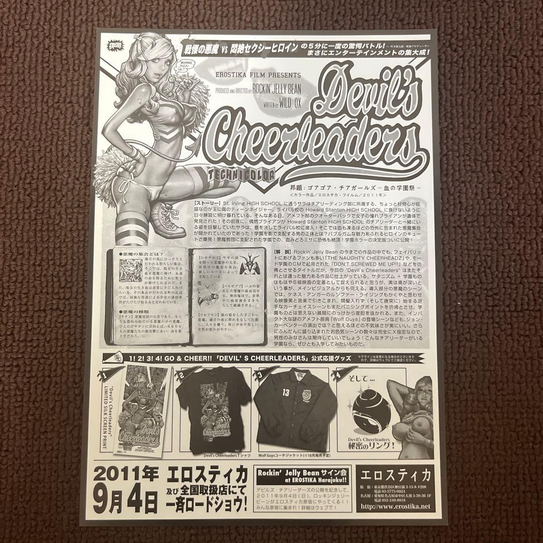 エロスティカ・ロッキンジェリービーン・ハンカチ・クリアファイル・うちわ・チラシ