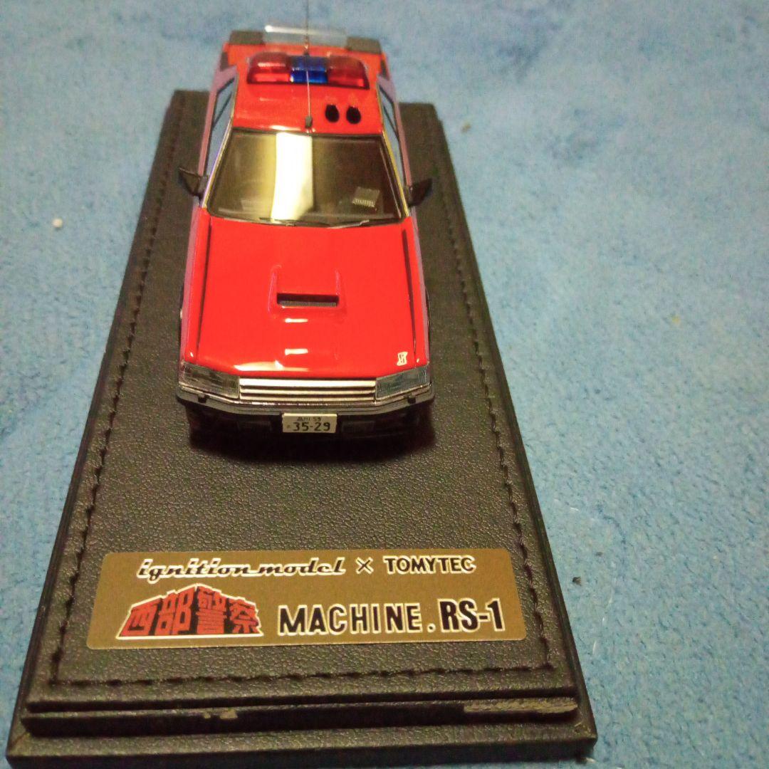 ignition model Machine 西部警察　スカイライン　RS-1