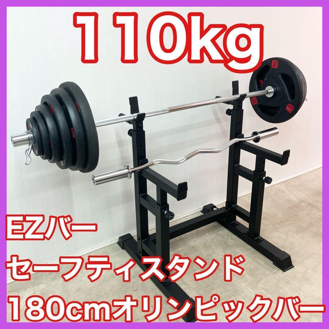 まさ■プレート110kg 180cmオリンピックバーEZバー セット計2本