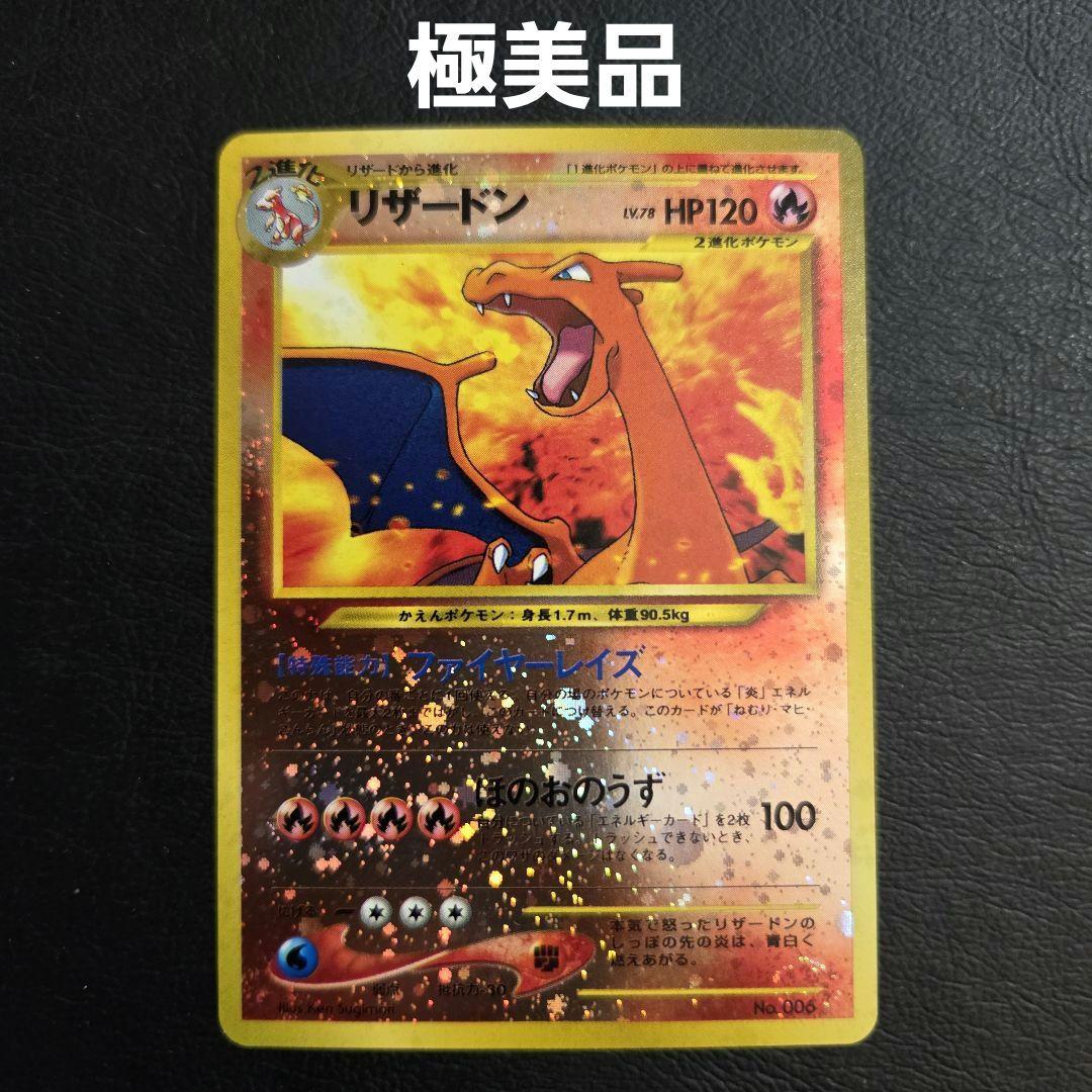 【極美品】 リザードン 旧裏　プレミアムファイル2　ファイヤーレイズ