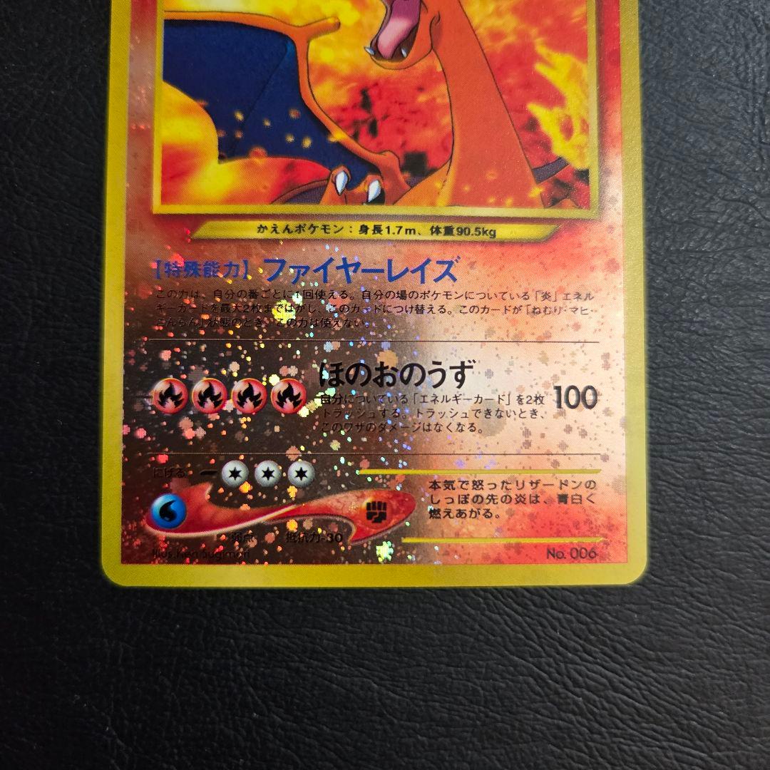 【極美品】 リザードン 旧裏　プレミアムファイル2　ファイヤーレイズ