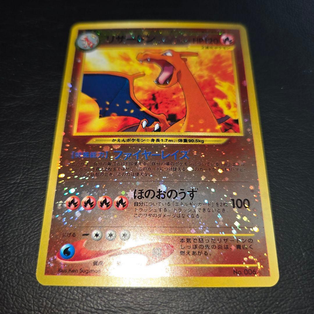 【極美品】 リザードン 旧裏　プレミアムファイル2　ファイヤーレイズ