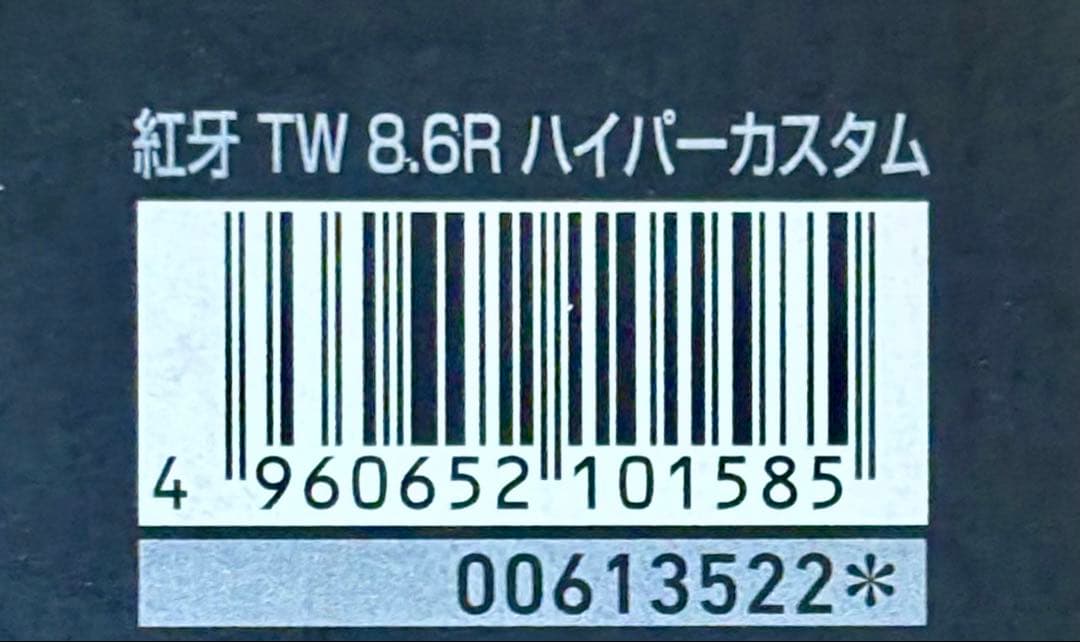 新品、未使用！　ダイワ 紅牙 TW ハイパーカスタム 8.6R ルアー　釣り