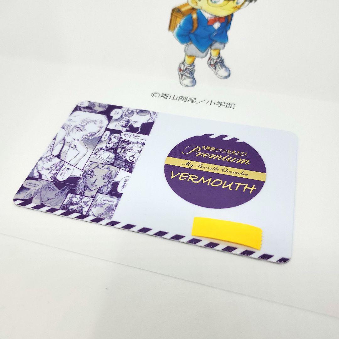 名探偵コナン 公式アプリ 推しキャラカード ベルモット 特典 非売品