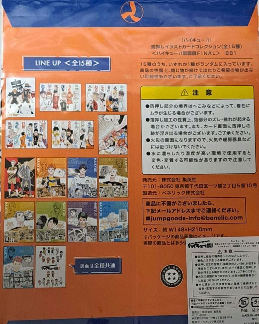 ハイキュー!!展 FINAL 箔押しイラストカードコレクション コンプリート
