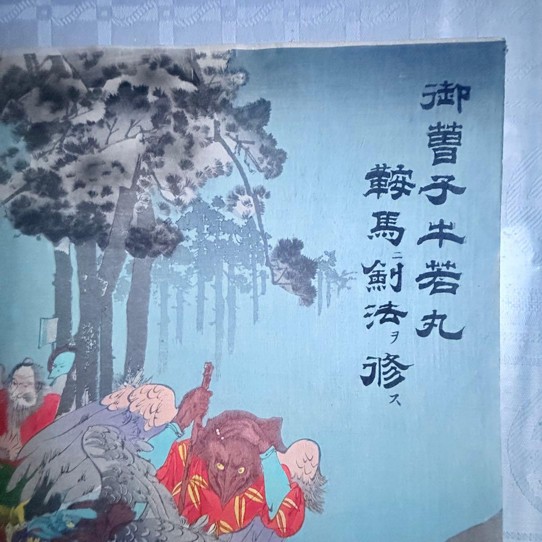 2242様感謝‼️渾身の浮世絵「美術　日本歴史図絵　完」明治44久保田長吉作　発行