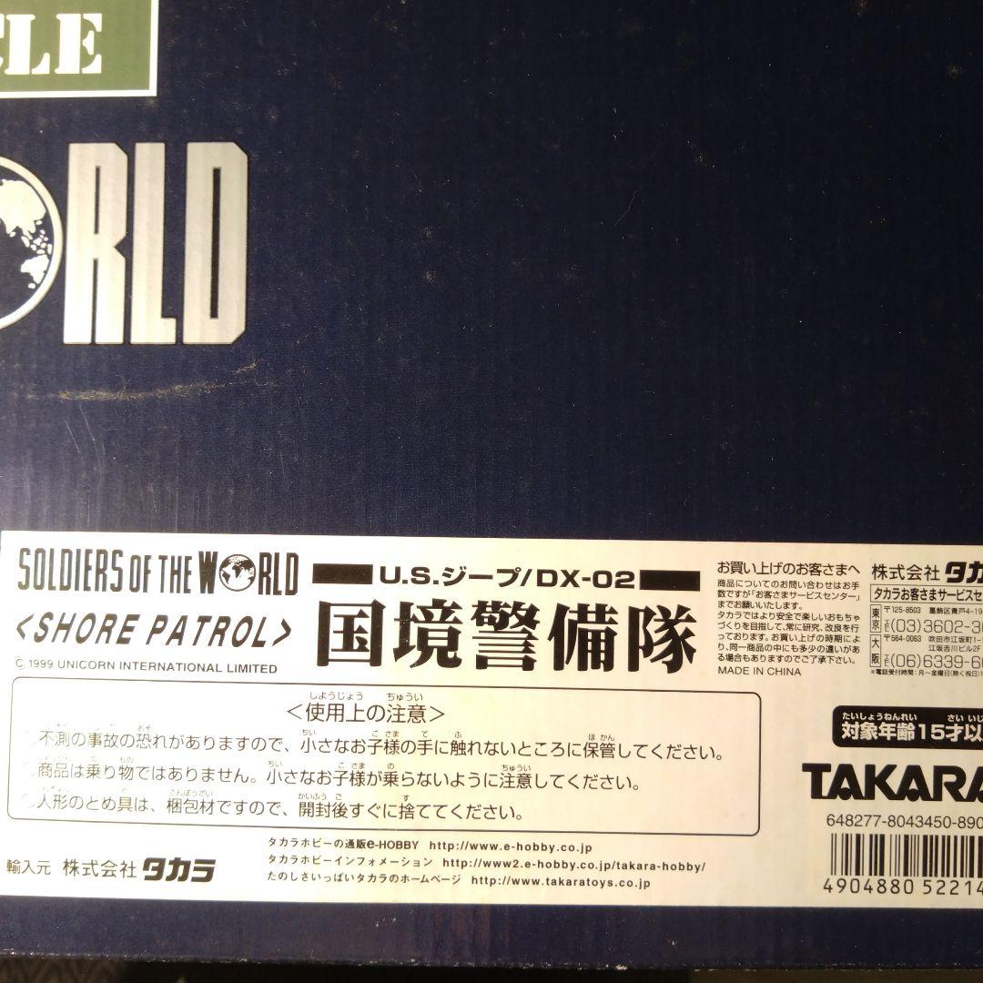 タカラ　1/6 12インチ　USジープ　US Military Vehicle