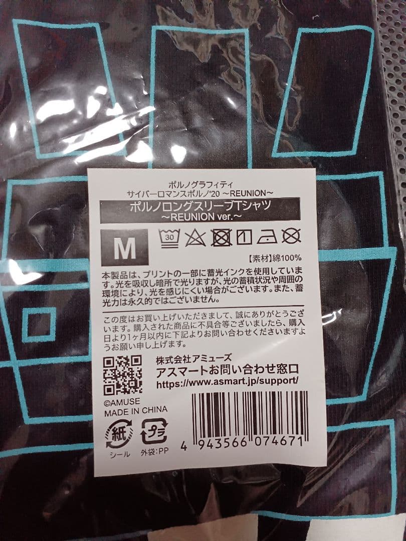 ポルノグラフィティ☆ロングスリーブTシャツ　ロンT　REUNION