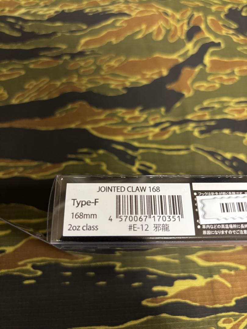 ガンクラフト　ジョインテッドクロー168 限定カラー　邪龍　ジョイクロ168