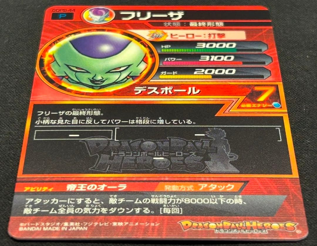 sdbh gdpb-44 フリーザ 青プロモ