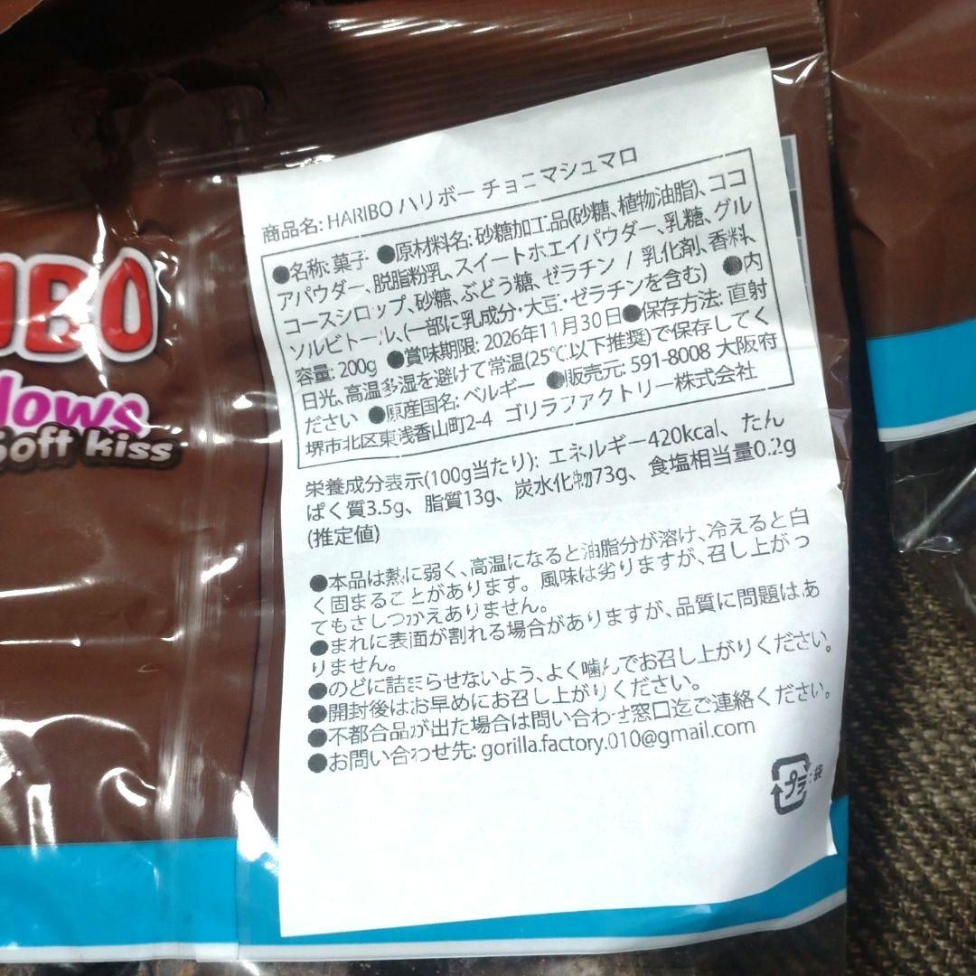 【匿名配送】HARIBO ハリボーチョコマシュマロ　11袋セット
