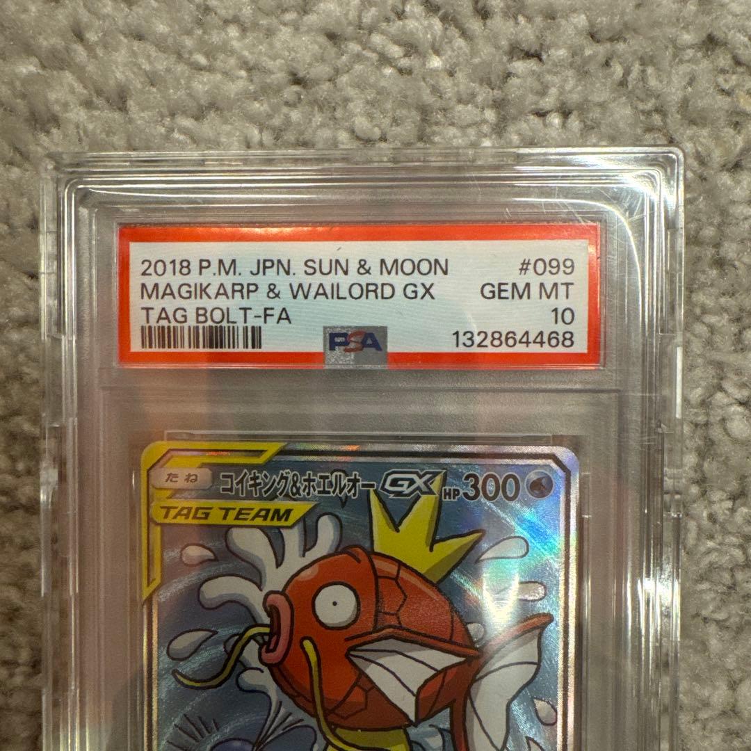 コイキング＆ホエルオー PSA10