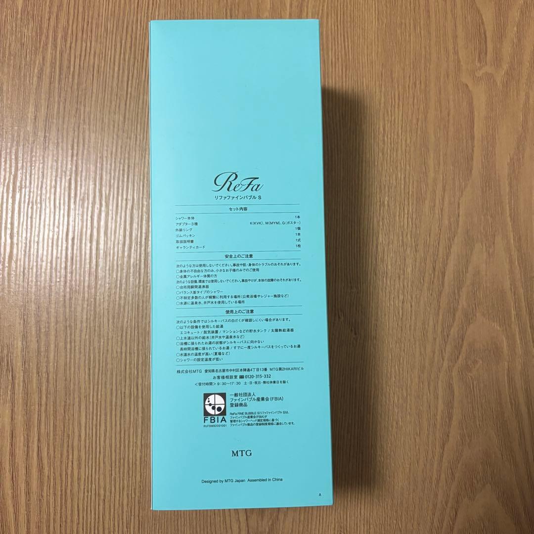 【新品】ReFa リファ シャワーヘッド ファインバブルS