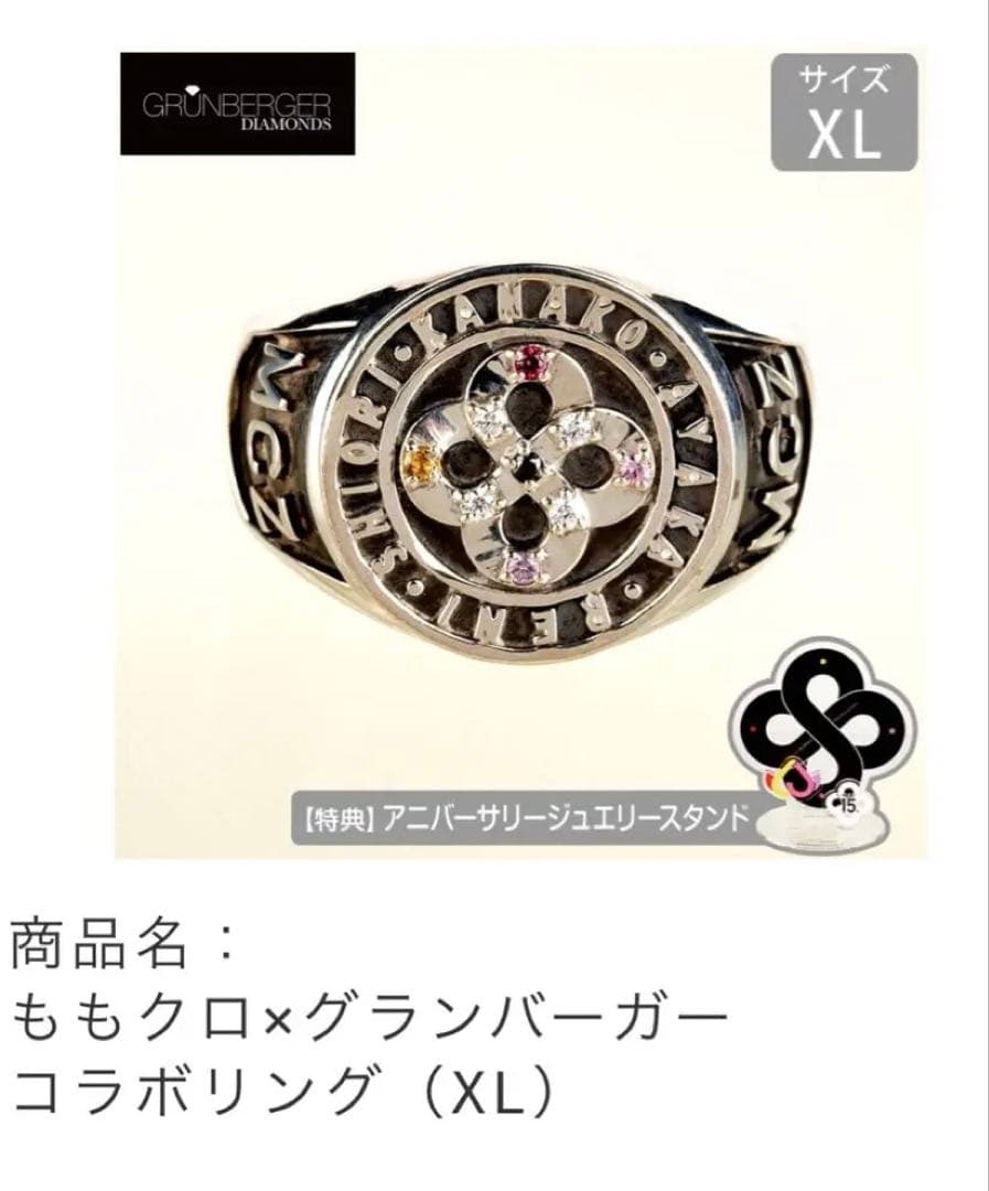 ももクロ×グランバーガー コラボリング XL　チャンピオンリング