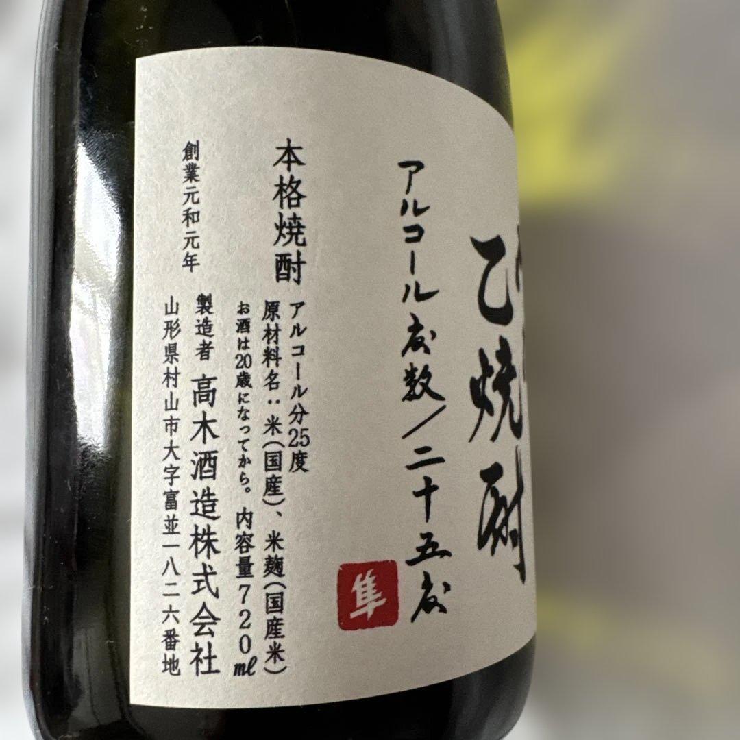 十四代　秘蔵　乙焼酎　25度