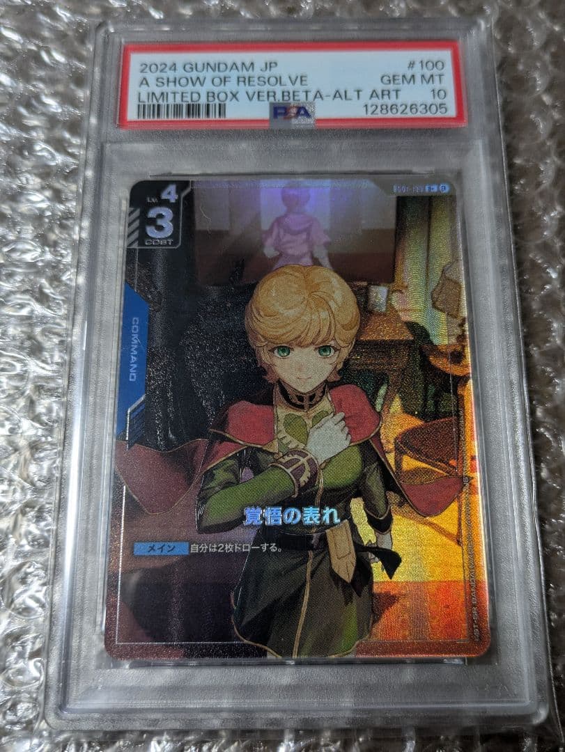【PSA10】ガンダムカードゲーム β版 覚悟の表れ パラレル