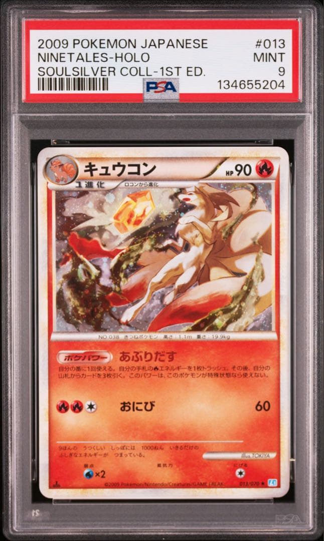 psa9 キュウコン ★ L1 ソウルシルバーコレクション 013/070