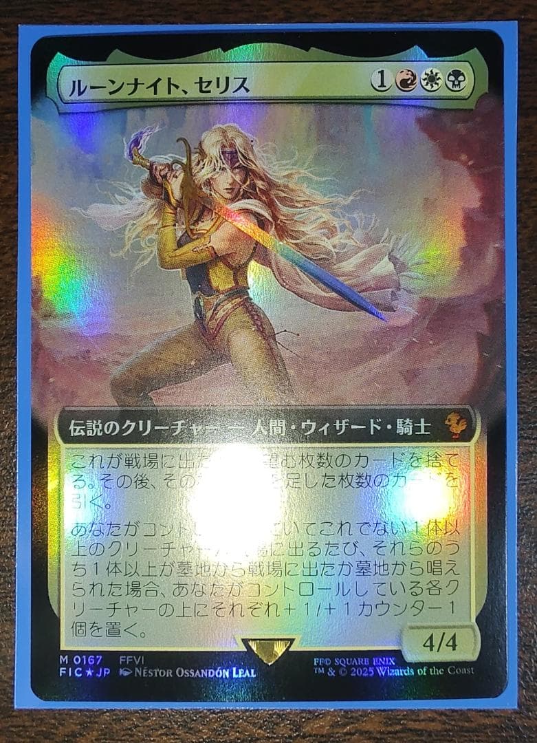 MTG　FF　ルーンナイト、セリス　拡張foil