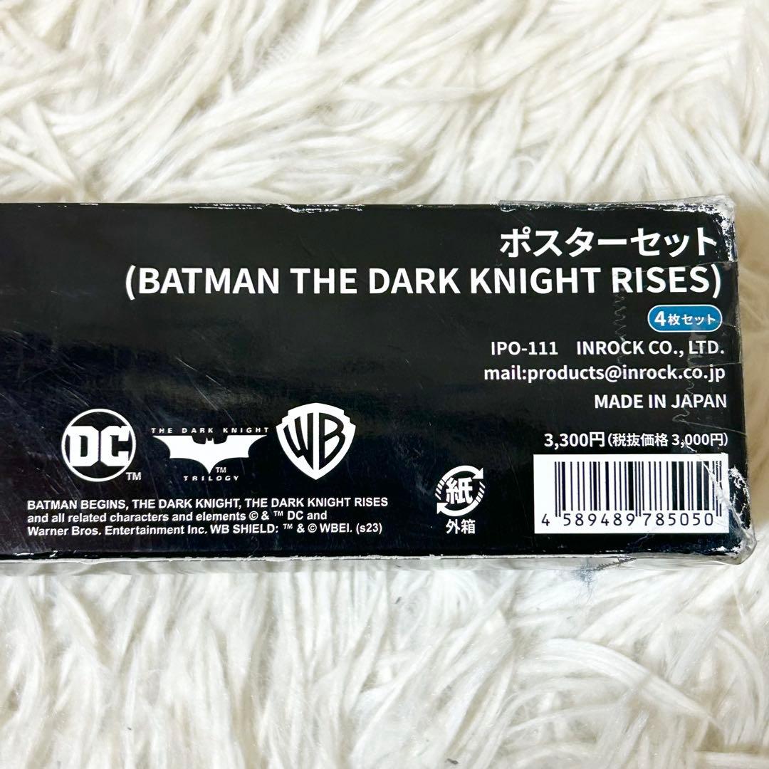 【レア】バットマン ザ・ダークナイト・ライジング ポスターセット 4枚 日本製