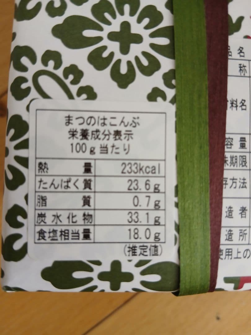 迅速発送　未開封　「まつのはこんぶ」 145g×2