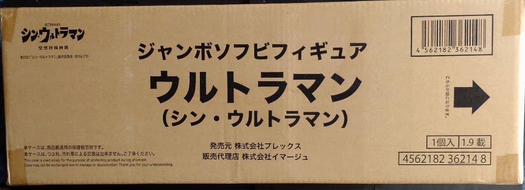 シン・ウルトラマン ジャンボソフビフィギュア