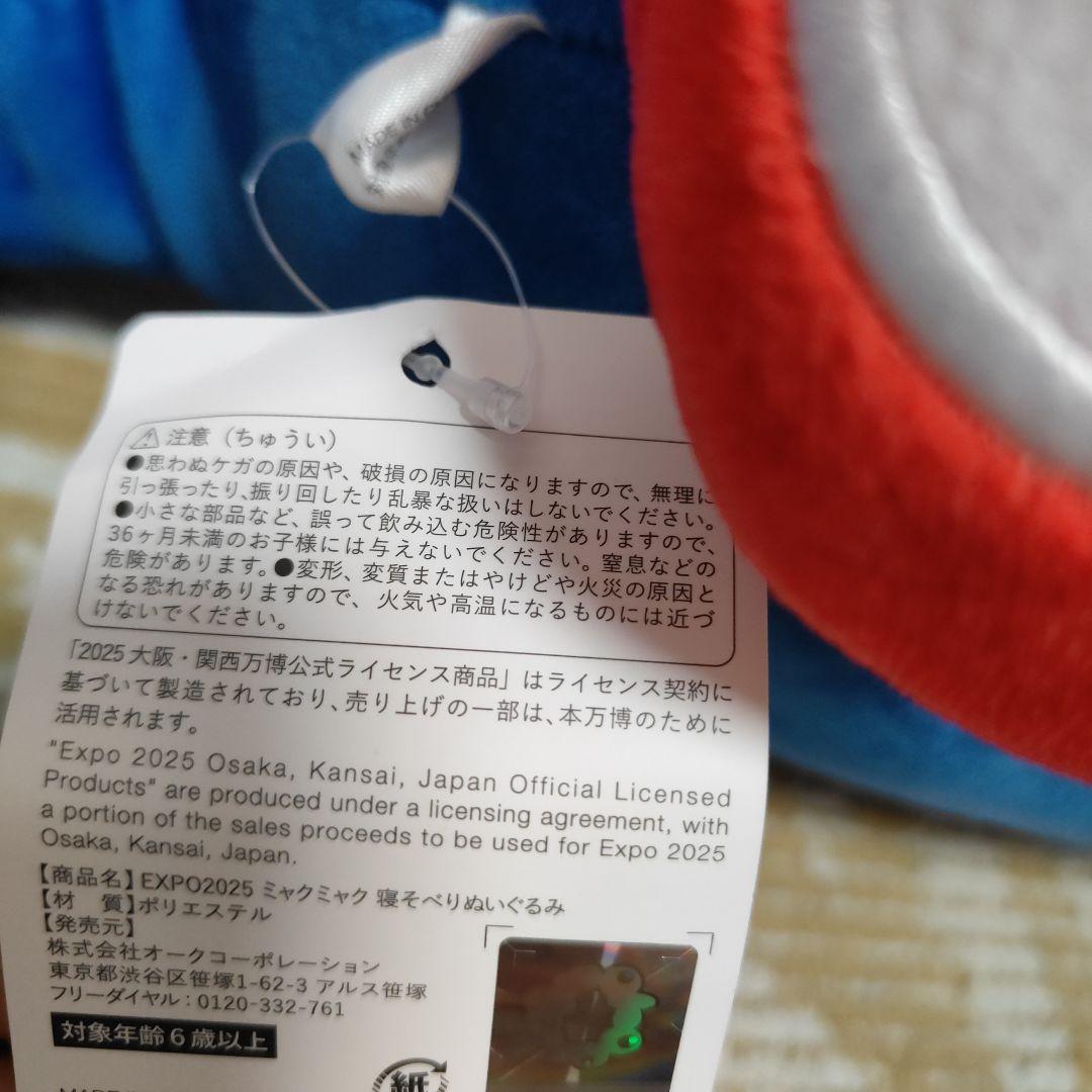 【激レア】EXPO2025 万博　ミャクミャク　ぬいぐるみ　80センチ　1等