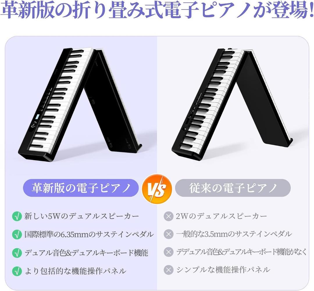 電子ピアノ 88鍵盤 折り畳み式 10Wデュアルスピーカー出力 キーボード 新品